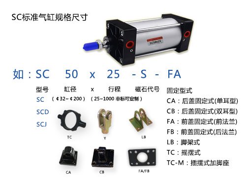 标准气缸